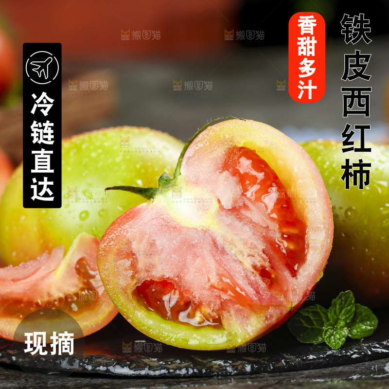 深底上的铁皮西红柿