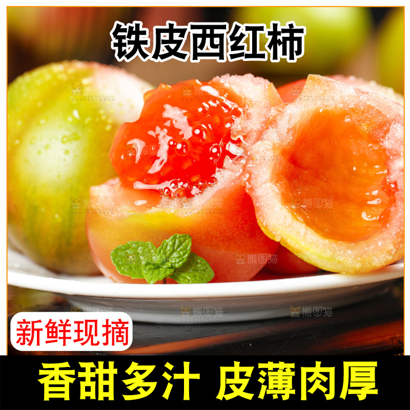 木底上的铁皮西红柿