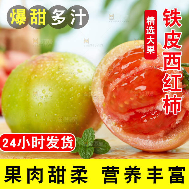 浅底上的铁皮西红柿