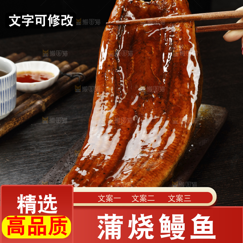 深底上的照烧鳗鱼