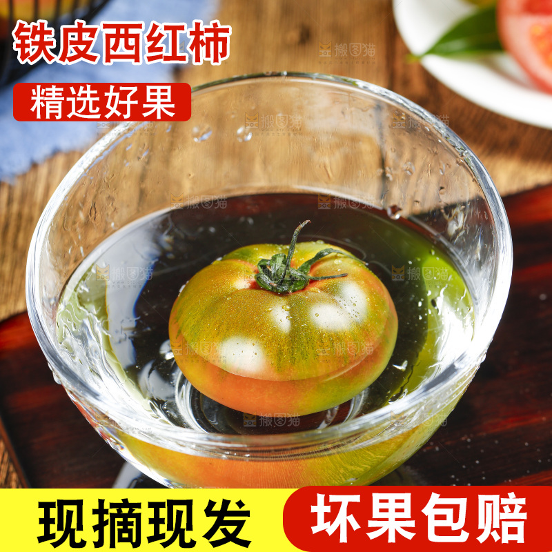 木底上的铁皮西红柿