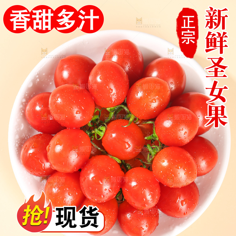 浅底上的圣女果