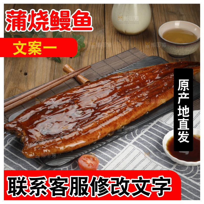 深底上的照烧鳗鱼