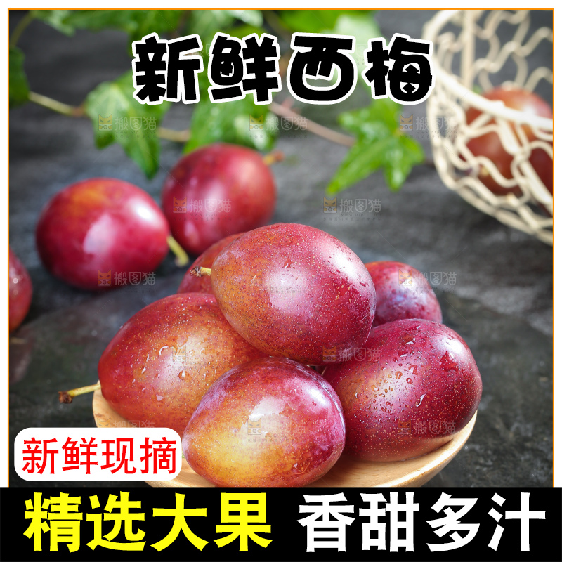 深底上的澳洲西梅