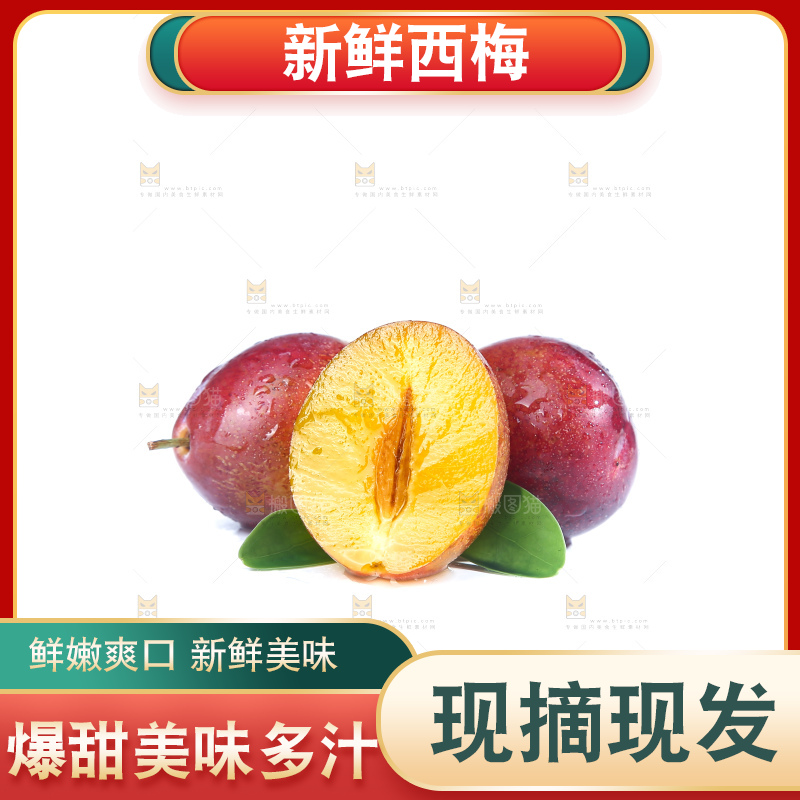 白底上的澳洲西梅