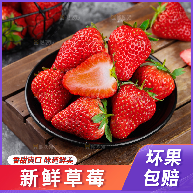 深底上的丹东草莓