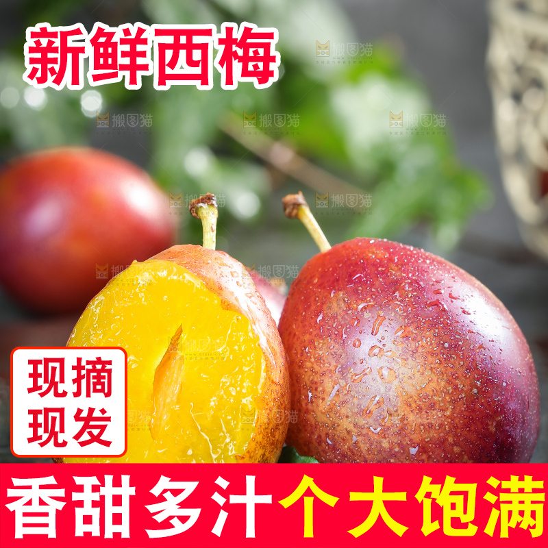 深底上的澳洲西梅