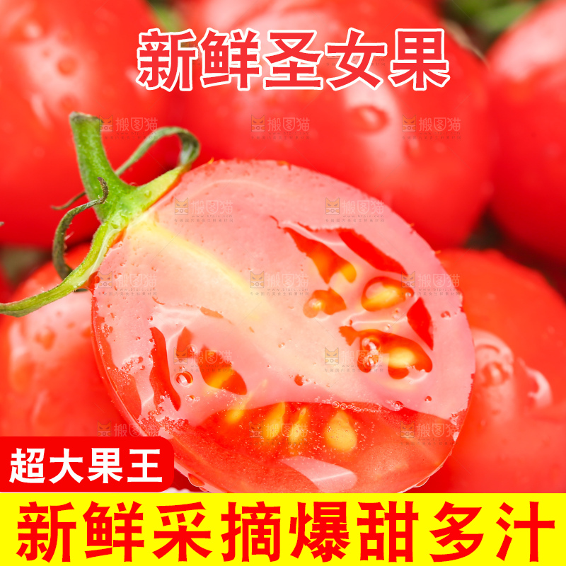 浅底上的圣女果