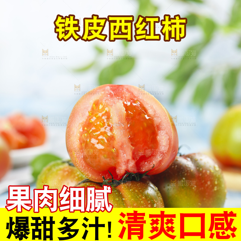 浅底上的铁皮西红柿