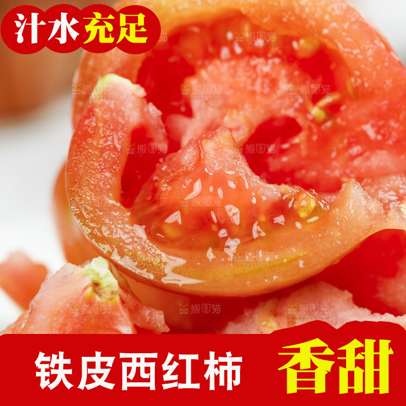 浅底上的铁皮西红柿