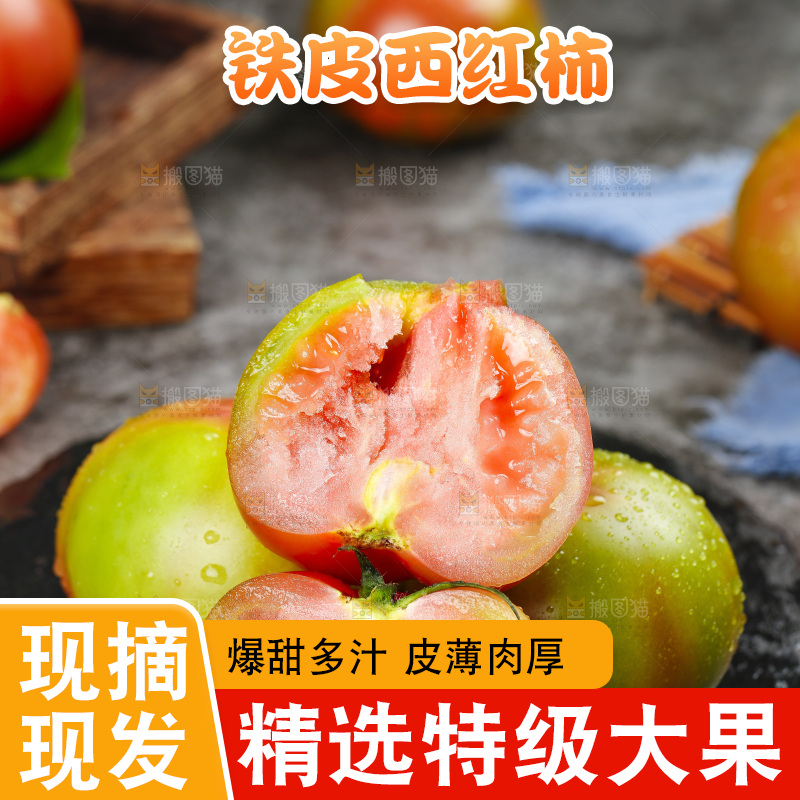 深底上的铁皮西红柿