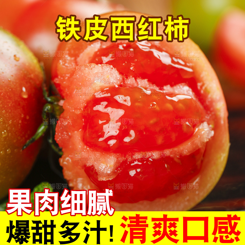 木底上的铁皮西红柿