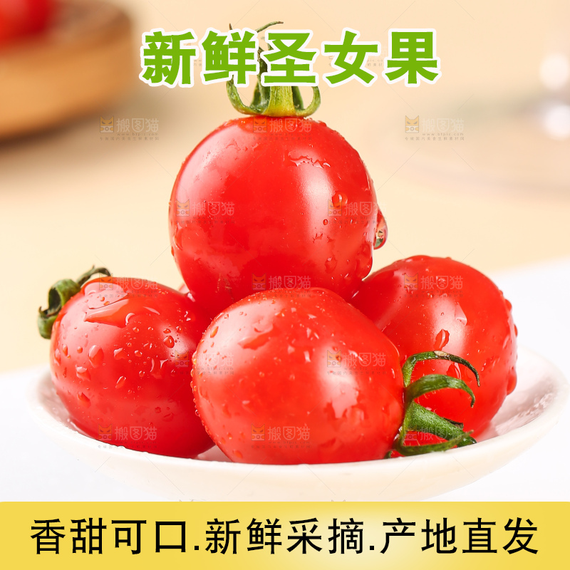 浅底上的圣女果