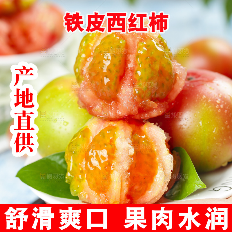 浅底上的铁皮西红柿