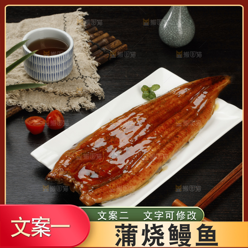 深底上的照烧鳗鱼