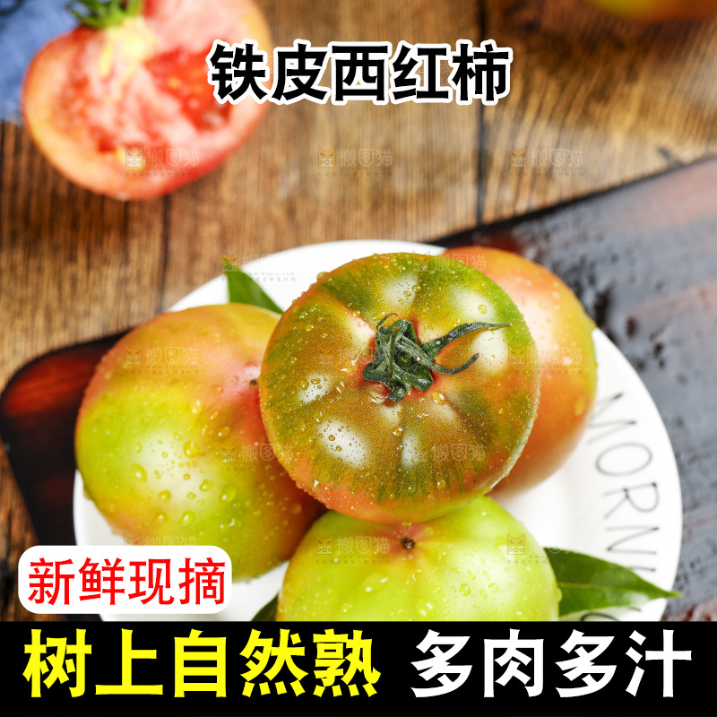 木底上的铁皮西红柿