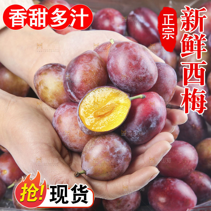 深底上的澳洲西梅
