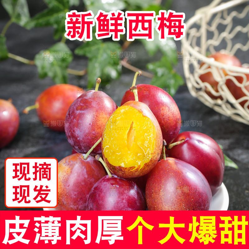 深底上的澳洲西梅