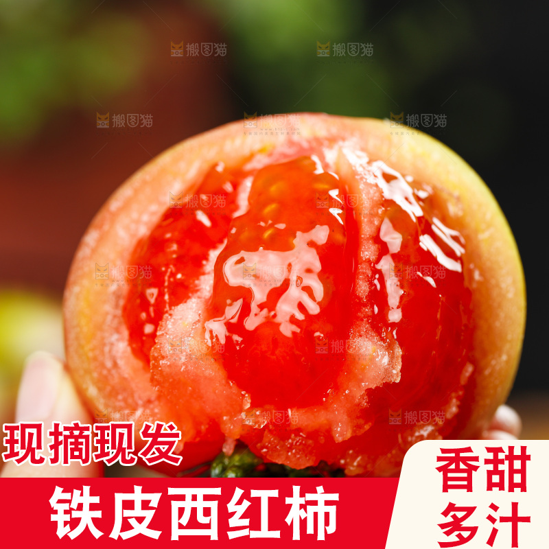 木底上的铁皮西红柿