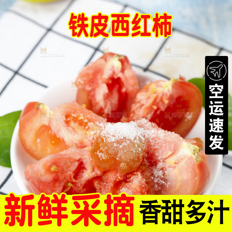 浅底上的铁皮西红柿