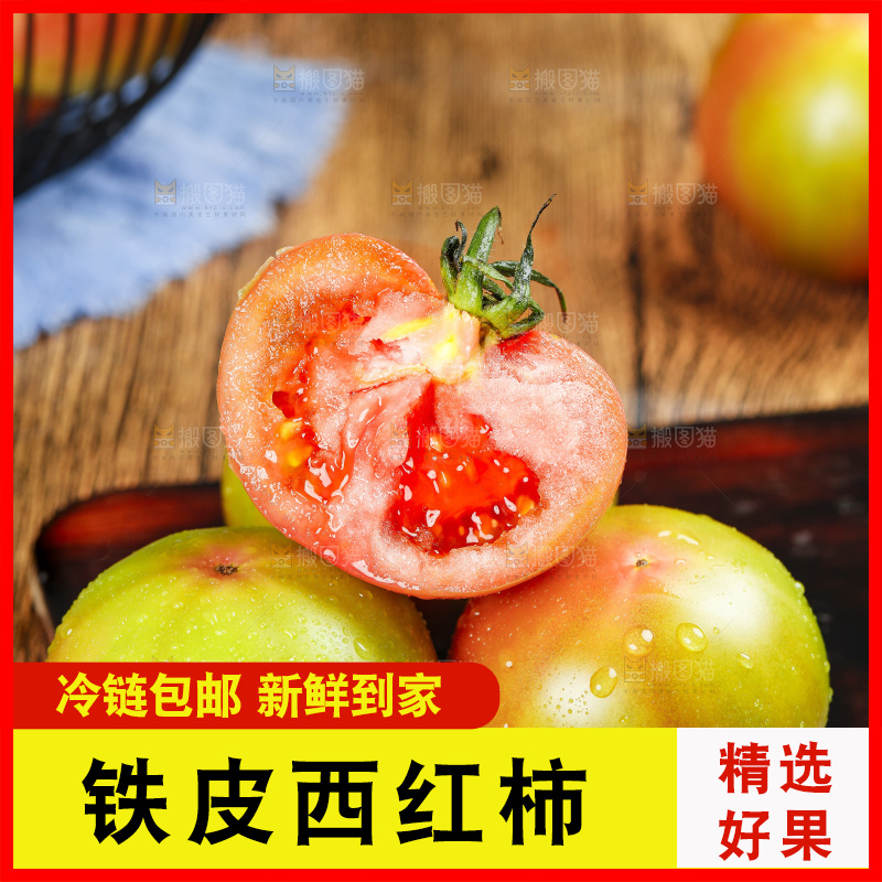 木底上的铁皮西红柿