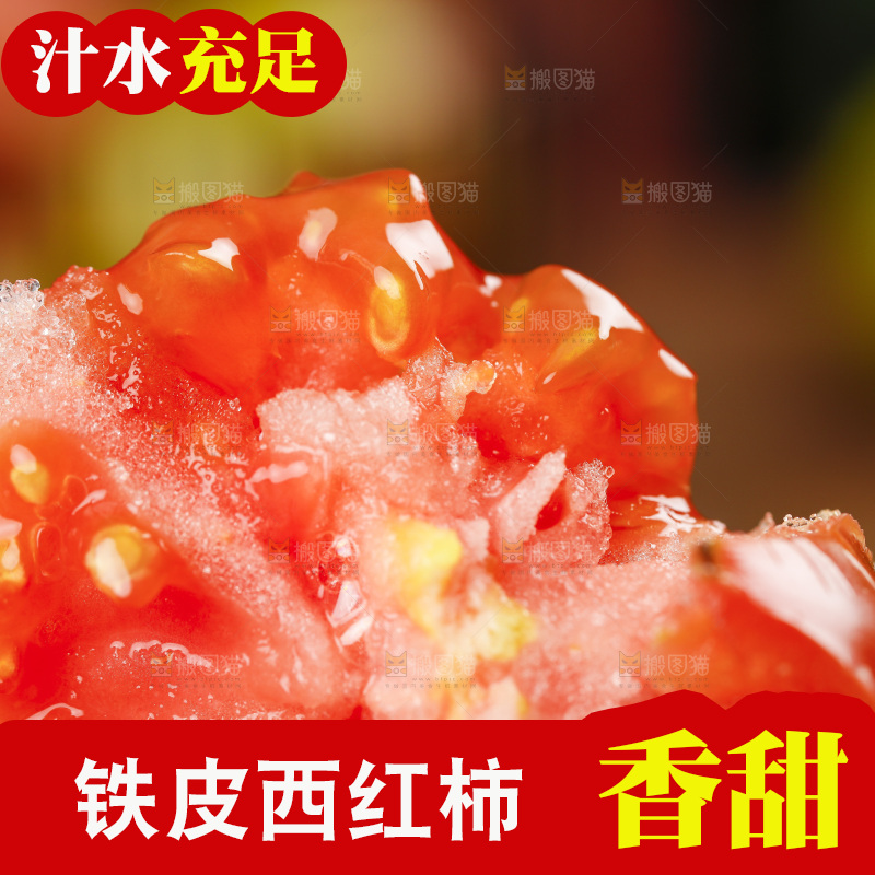 木底上的铁皮西红柿