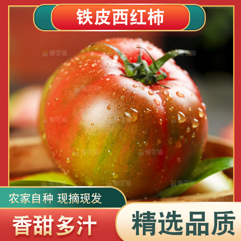 深底上的铁皮西红柿