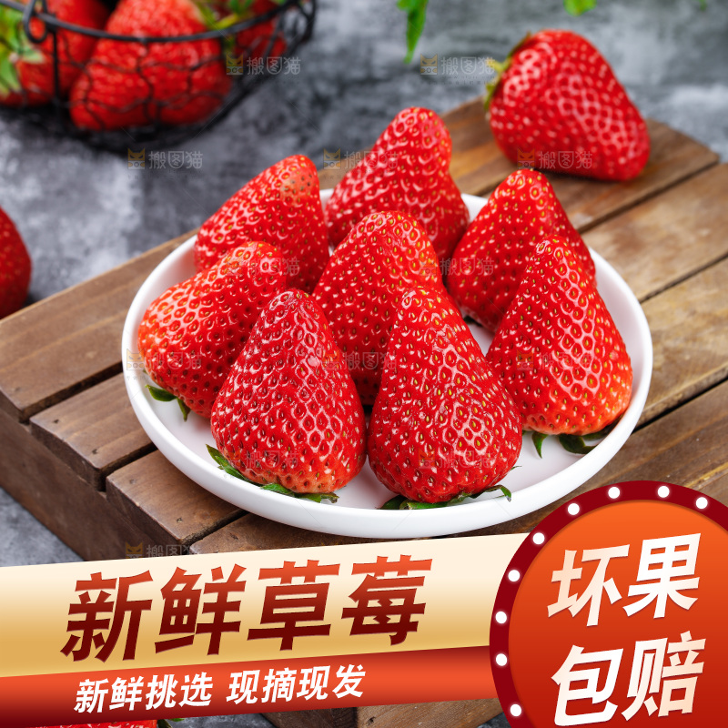 深底上的丹东草莓