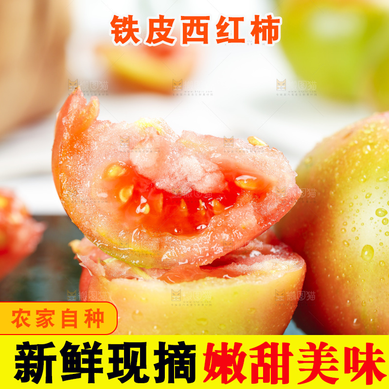 浅底上的铁皮西红柿