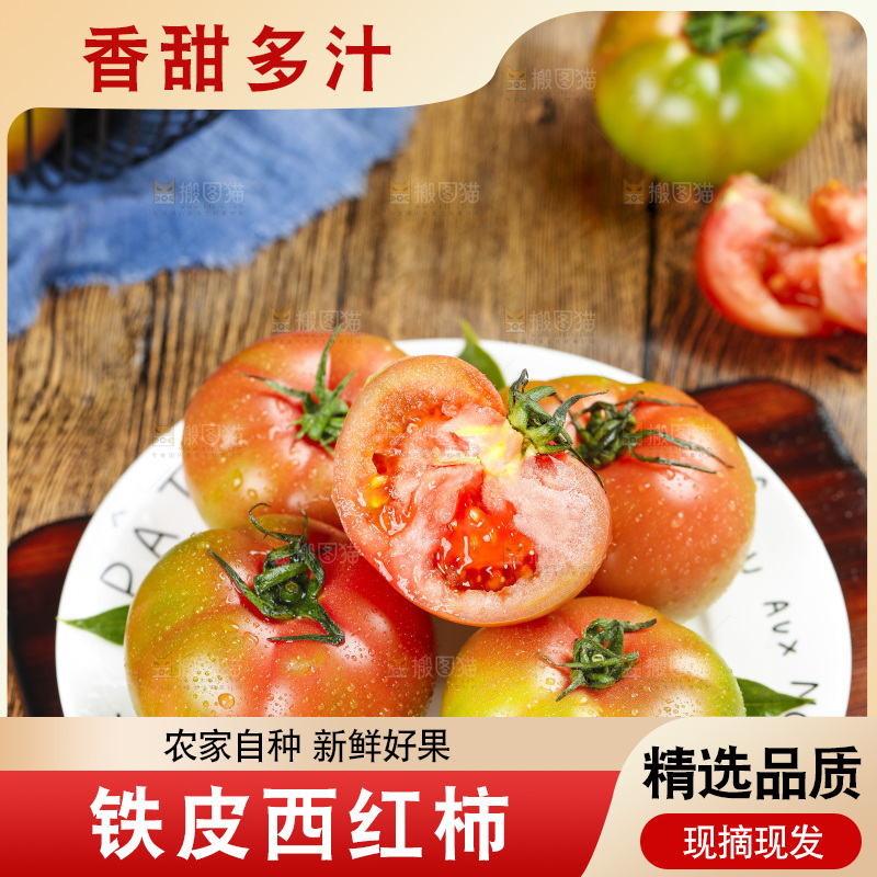 木底上的铁皮西红柿