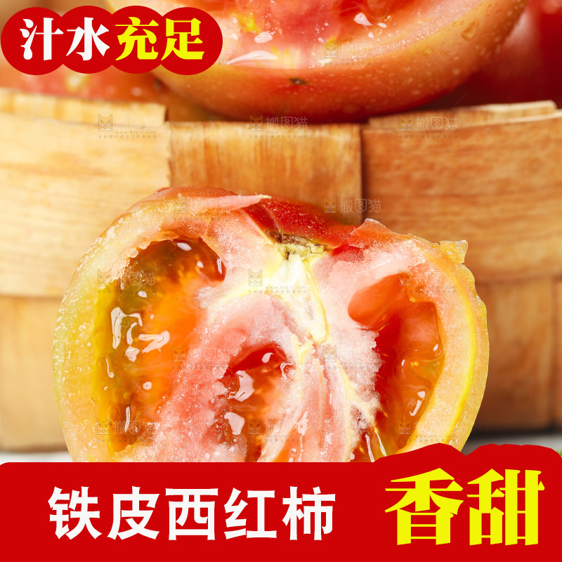 浅底上的铁皮西红柿