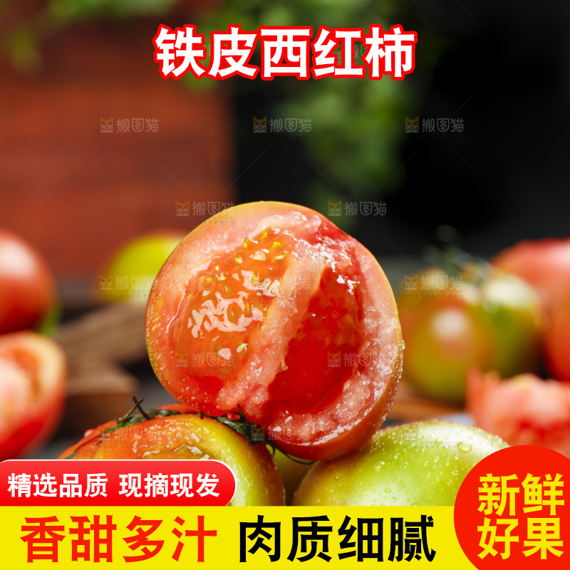 深底上的铁皮西红柿