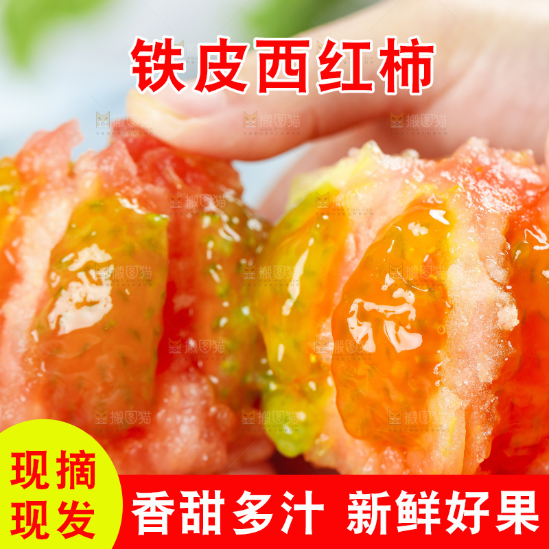浅底上的铁皮西红柿