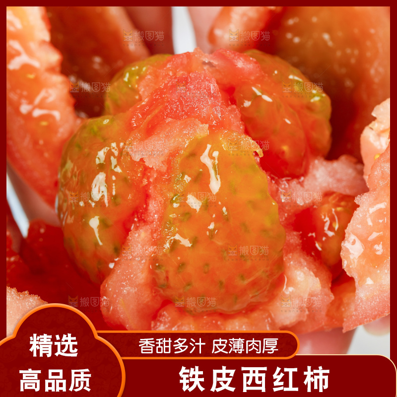 浅底上的铁皮西红柿