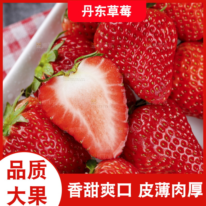 深底上的丹东草莓