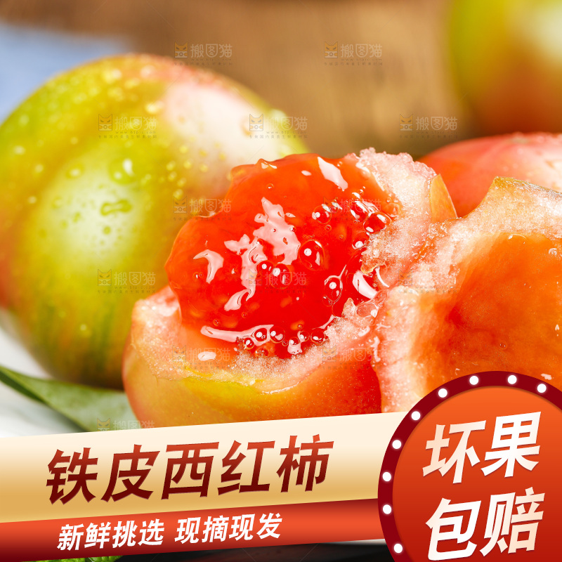 木底上的铁皮西红柿