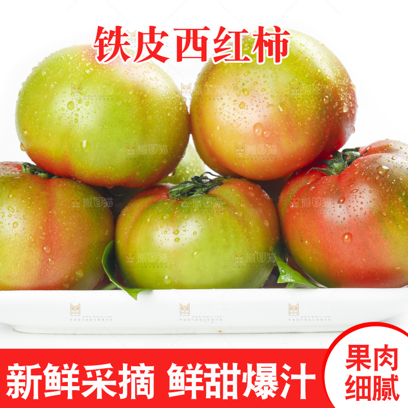 白底上的铁皮西红柿