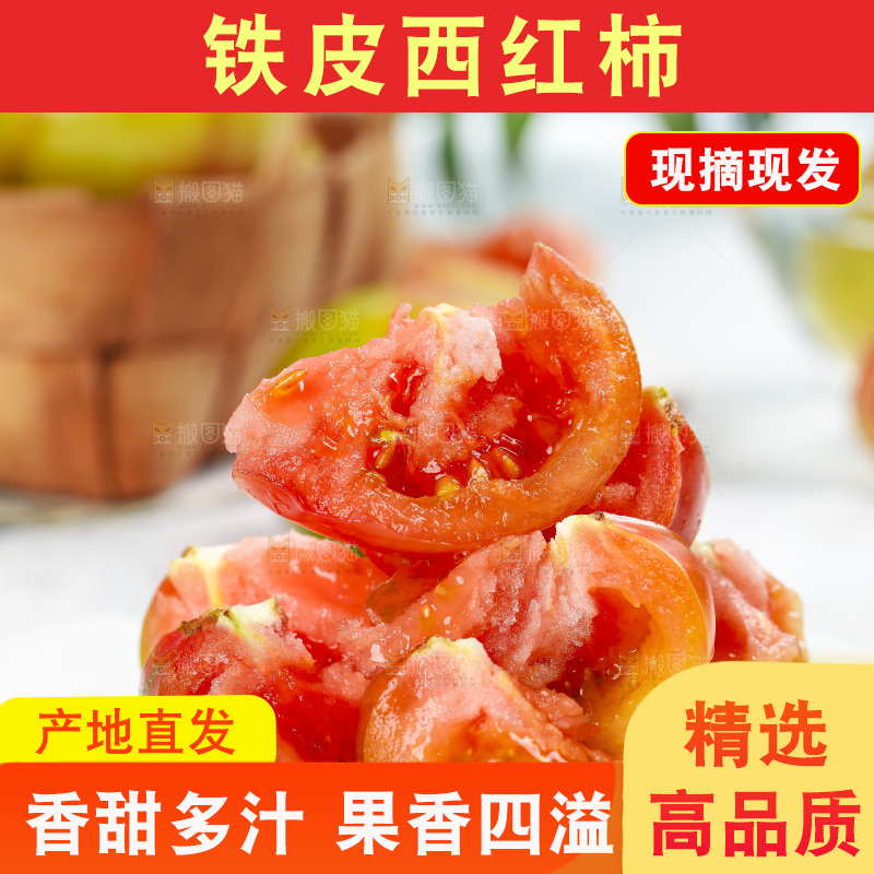 浅底上的铁皮西红柿