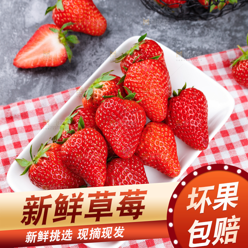 深底上的丹东草莓