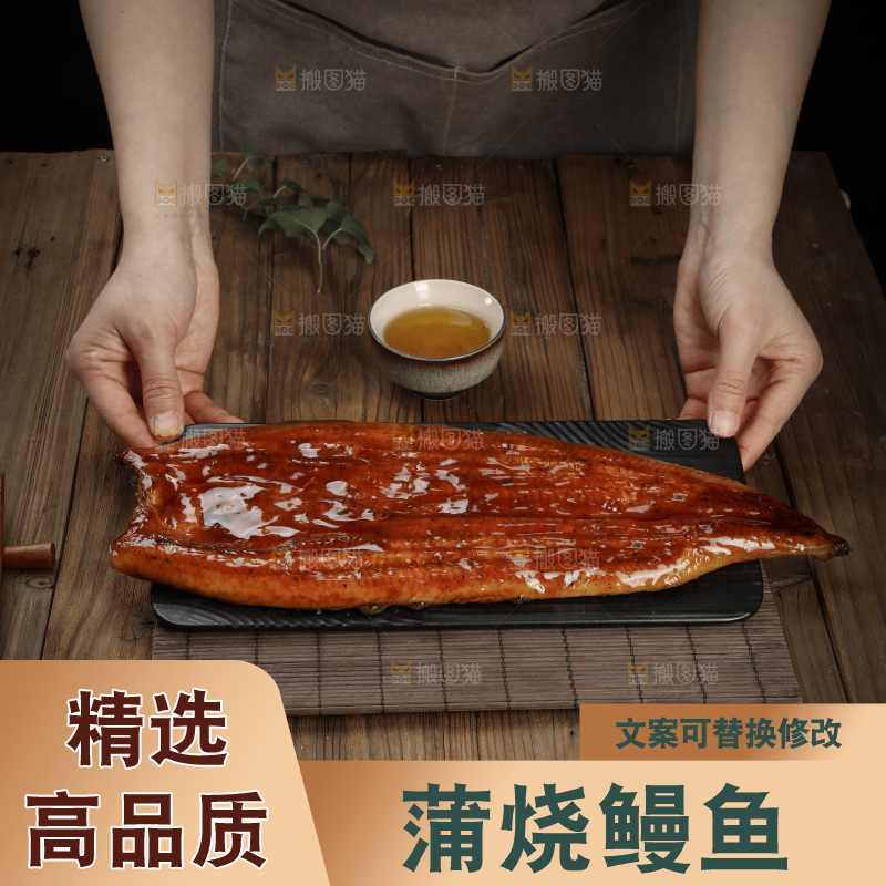 深底上的照烧鳗鱼