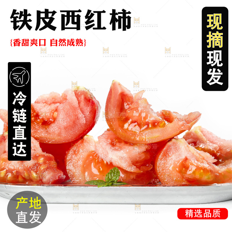 白底上的铁皮西红柿