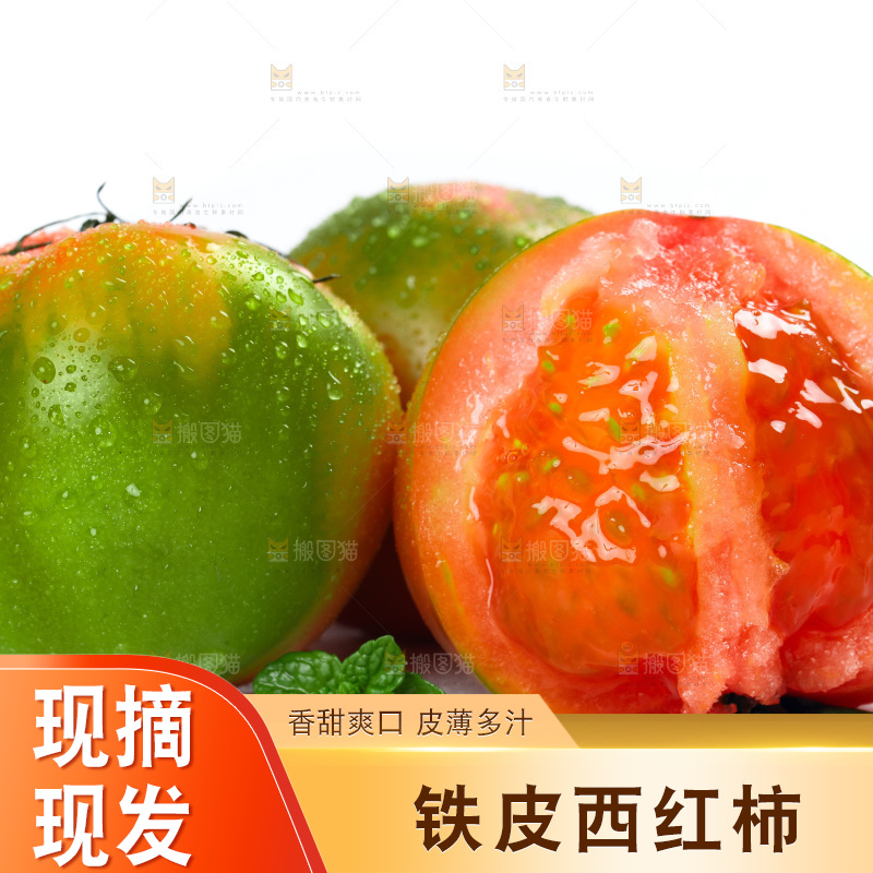 白底上的铁皮西红柿