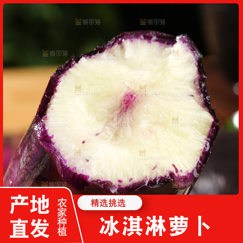 木底上的冰淇淋萝卜