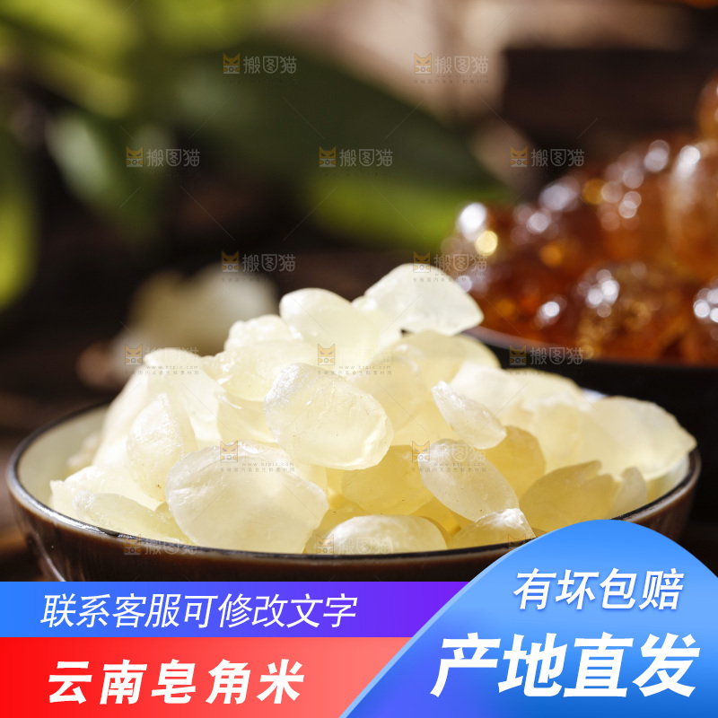 深底上的皂角米