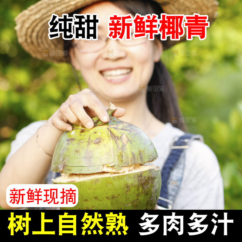 手里拿着椰青