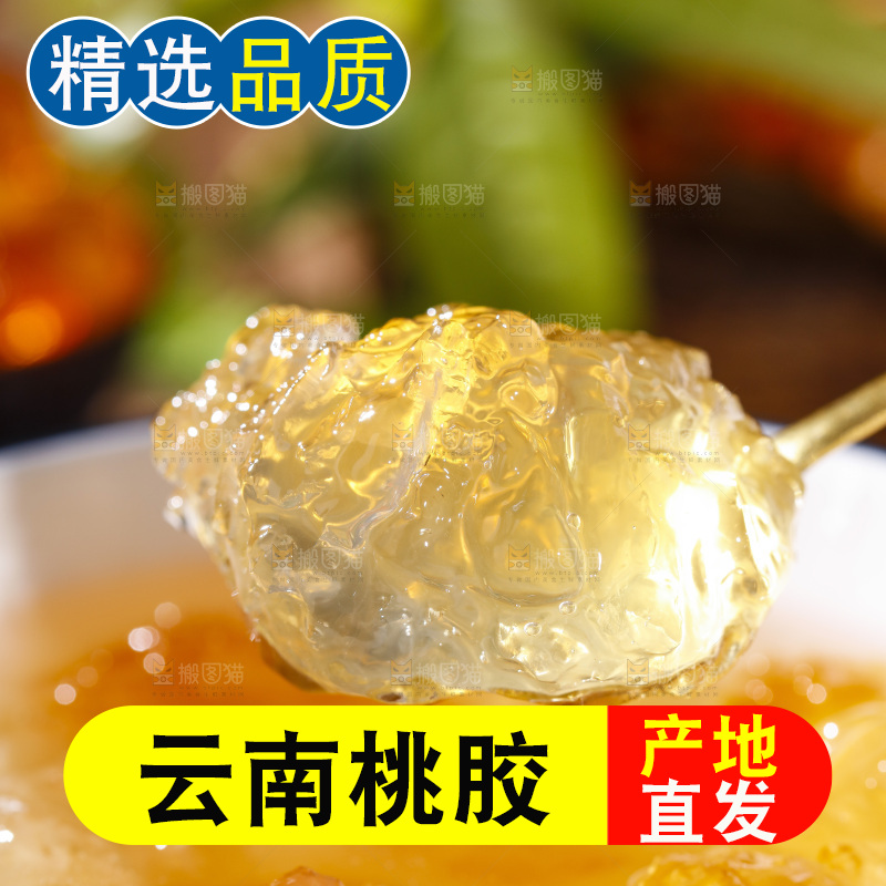 深底上的桃树胶