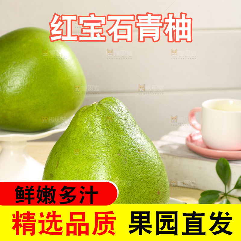 浅底上的红宝石青柚