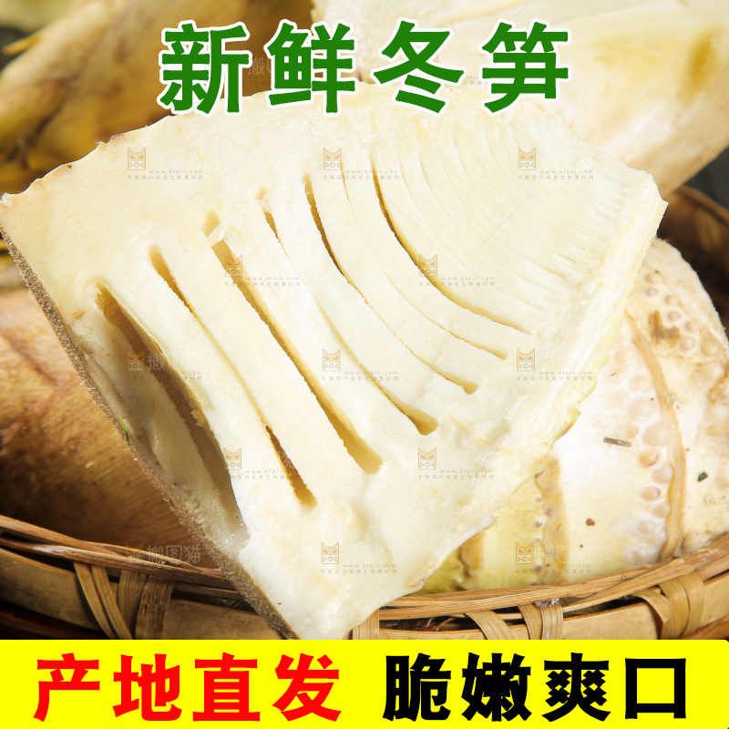 深底上的新鲜冬笋