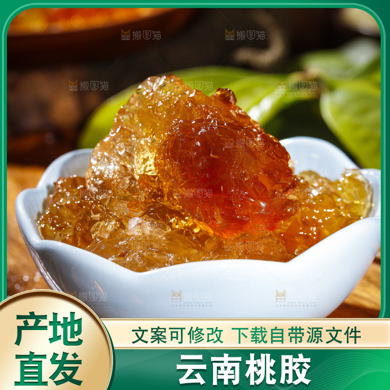深底上的桃树胶