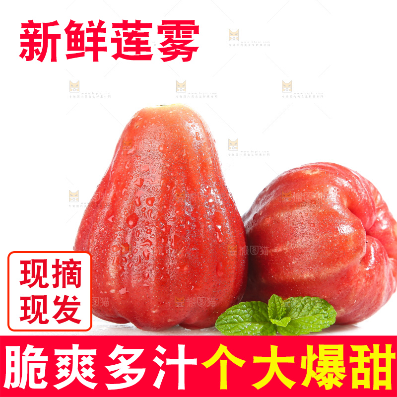 白底上的新鲜莲雾